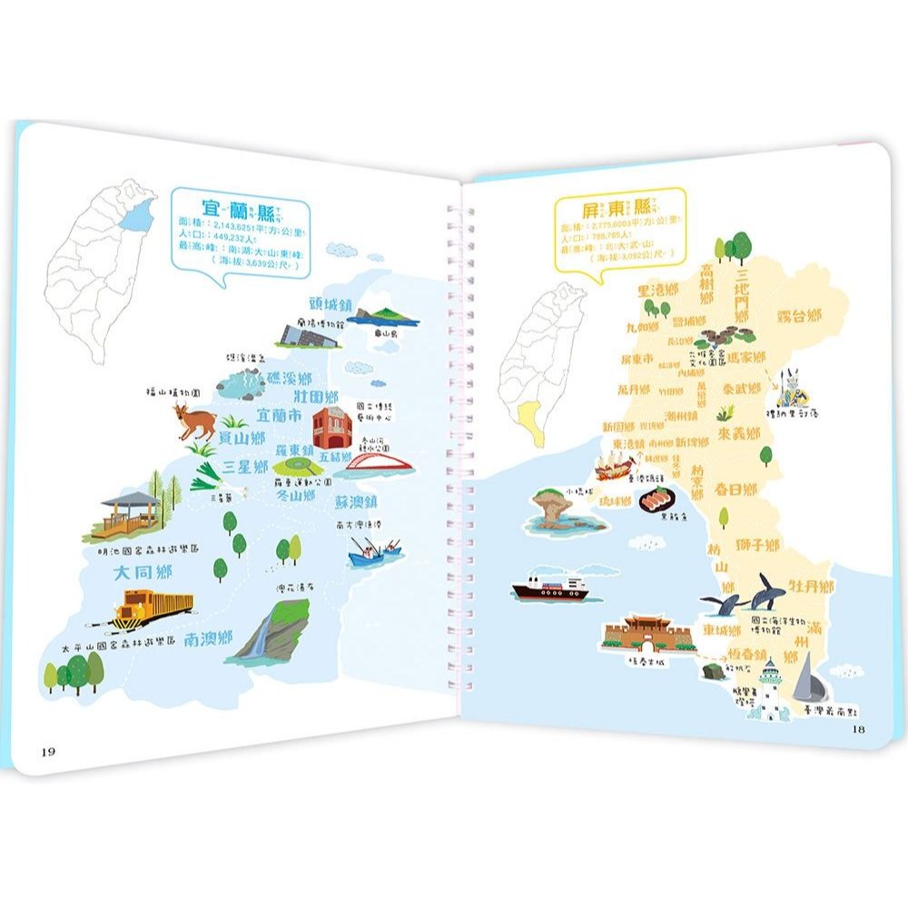 📚幼福文化📚從北到南394公里，探索玩遍全臺灣【認識全臺22個縣市景點歷史，豐富地理知識。】1481-6 認識台灣-細節圖4