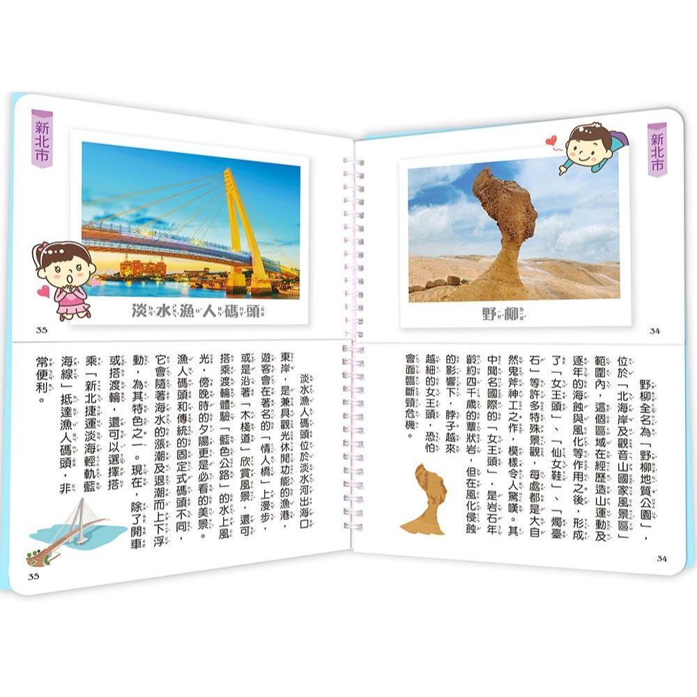 📚幼福文化📚從北到南394公里，探索玩遍全臺灣【認識全臺22個縣市景點歷史，豐富地理知識。】1481-6 認識台灣-細節圖5