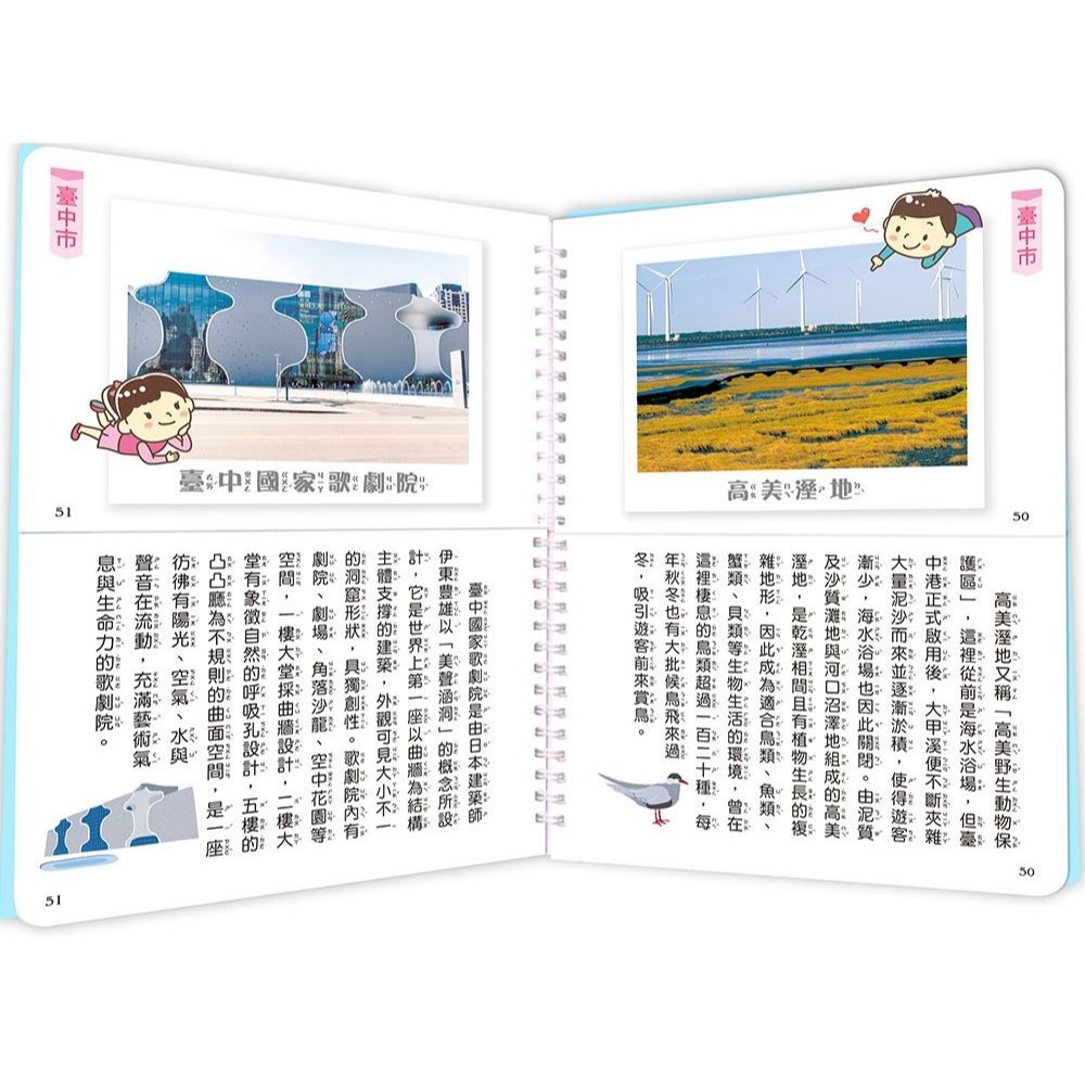 📚幼福文化📚從北到南394公里，探索玩遍全臺灣【認識全臺22個縣市景點歷史，豐富地理知識。】1481-6 認識台灣-細節圖6