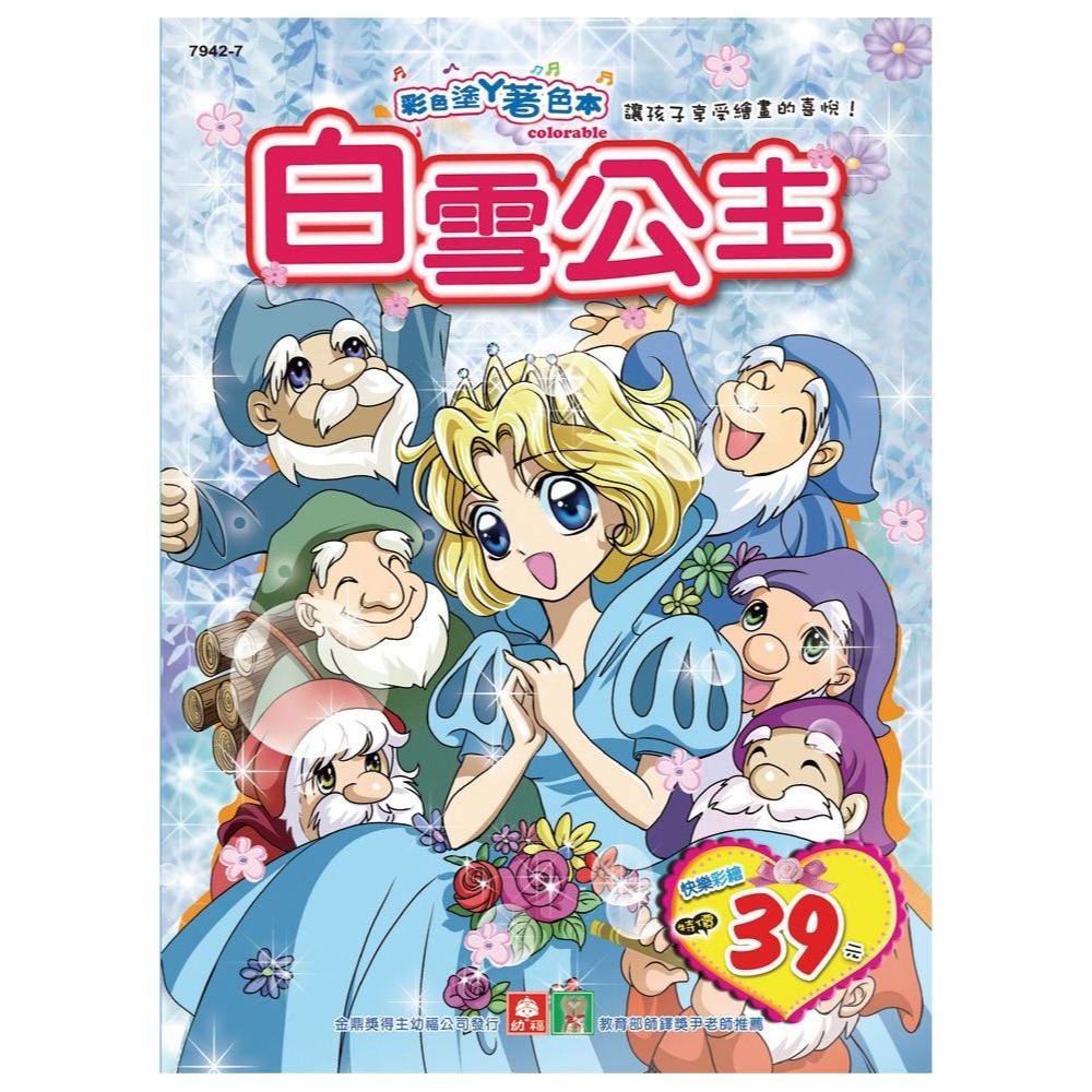 白雪公主7942-7