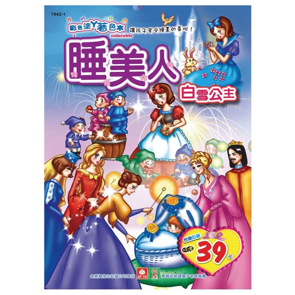 📚幼福文化📚彩色塗鴉著色本 白雪公主 睡美人 三隻小豬 小紅帽 小木偶 童話故事 畫畫本 復古畫風-規格圖6