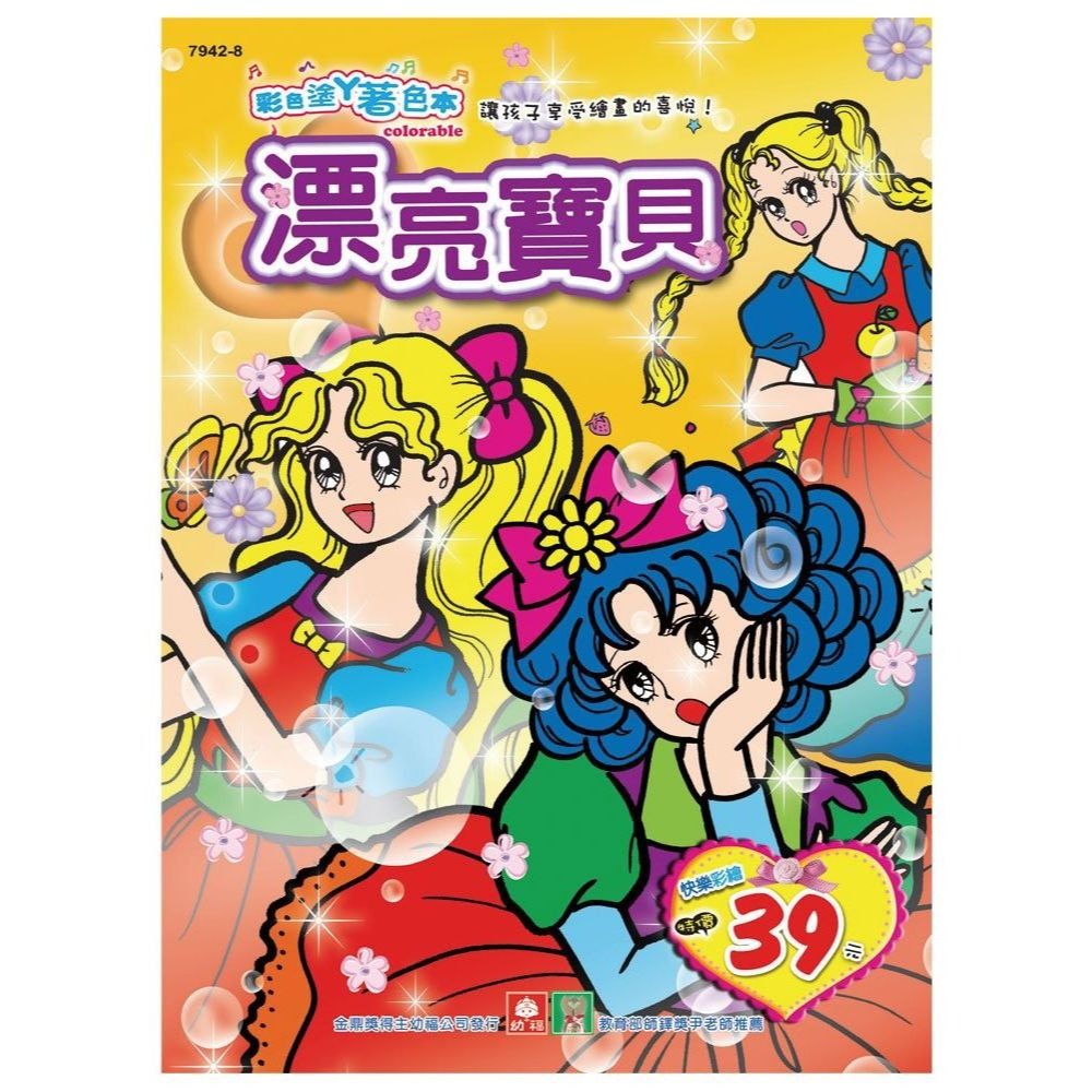 📚幼福文化📚彩色塗鴉著色本 7942 新美少女 夢幻公主 漂亮寶貝 機動戰士 新機器人 公主王子 復古畫風  兒童著-細節圖4