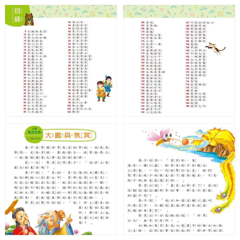 📚幼福文化📚我的第一本 1478 伊索寓言 漢字故事 中國寓言故事 安徒生童話 經典睡前故事【注音版】課外讀物 低年-細節圖7
