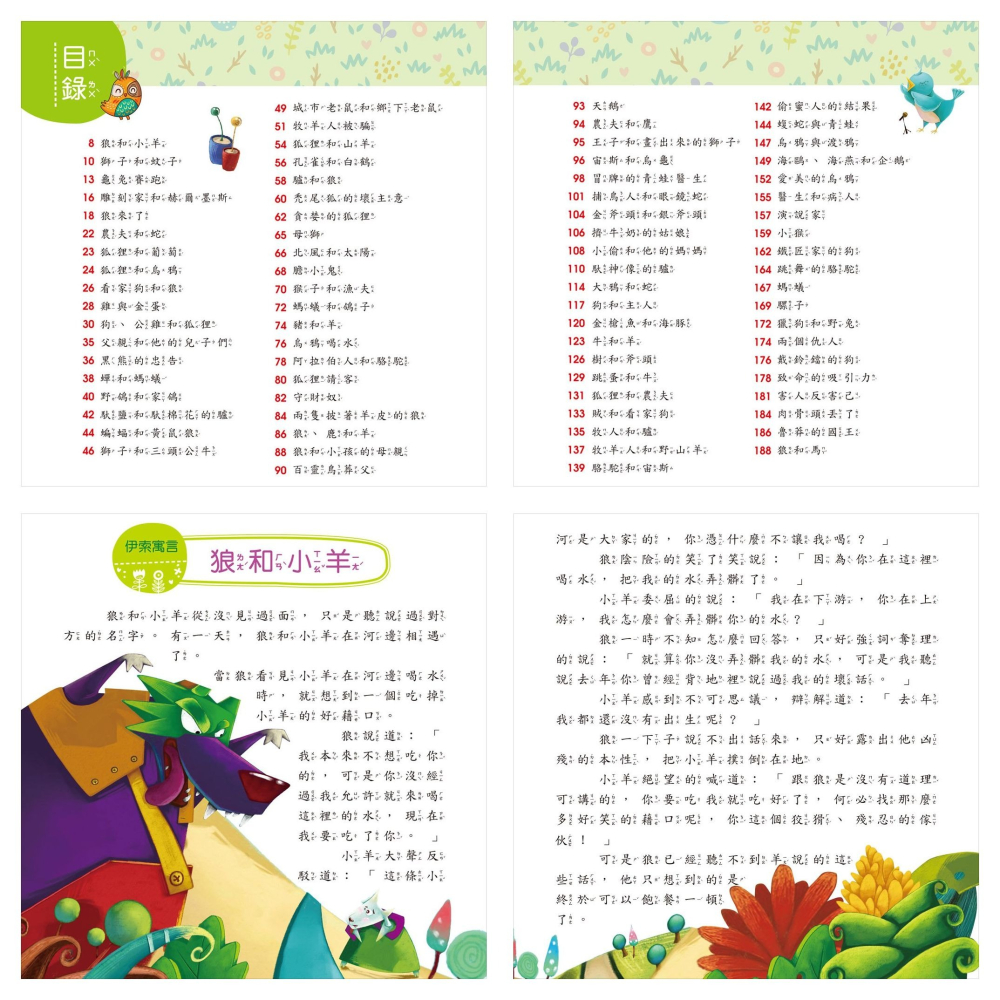 📚幼福文化📚我的第一本 1478 伊索寓言 漢字故事 中國寓言故事 安徒生童話 經典睡前故事【注音版】課外讀物 低年-細節圖8