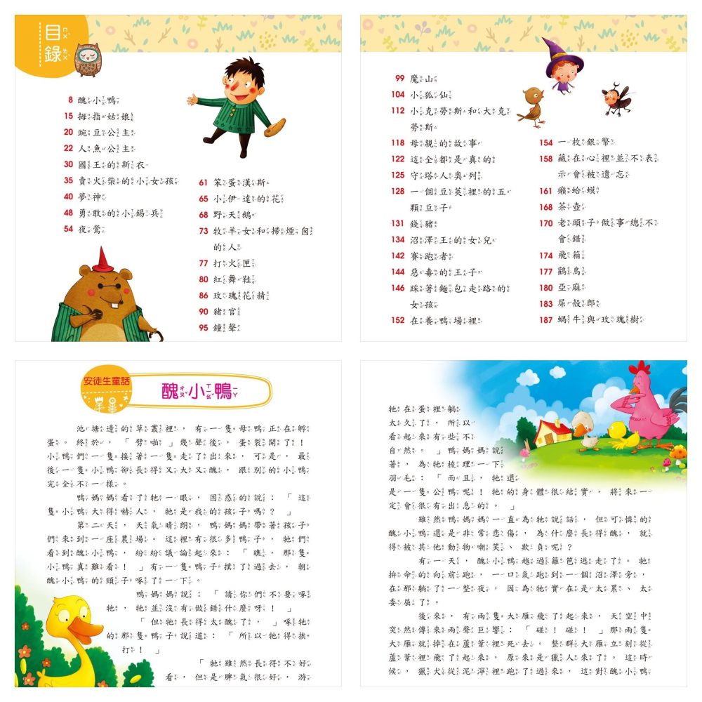 📚幼福文化📚我的第一本 1478 伊索寓言 漢字故事 中國寓言故事 安徒生童話 經典睡前故事【注音版】課外讀物 低年-細節圖9