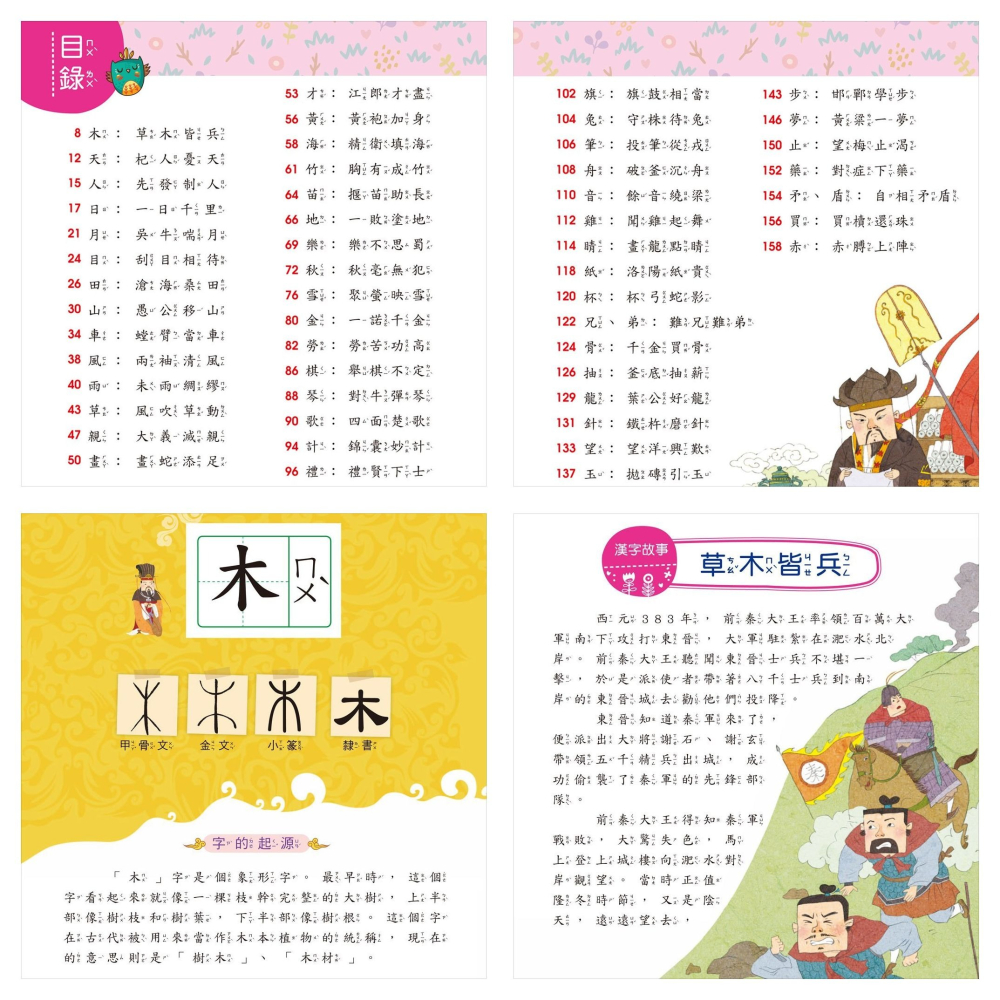 📚幼福文化📚我的第一本 1478 伊索寓言 漢字故事 中國寓言故事 安徒生童話 經典睡前故事【注音版】課外讀物 低年-細節圖10