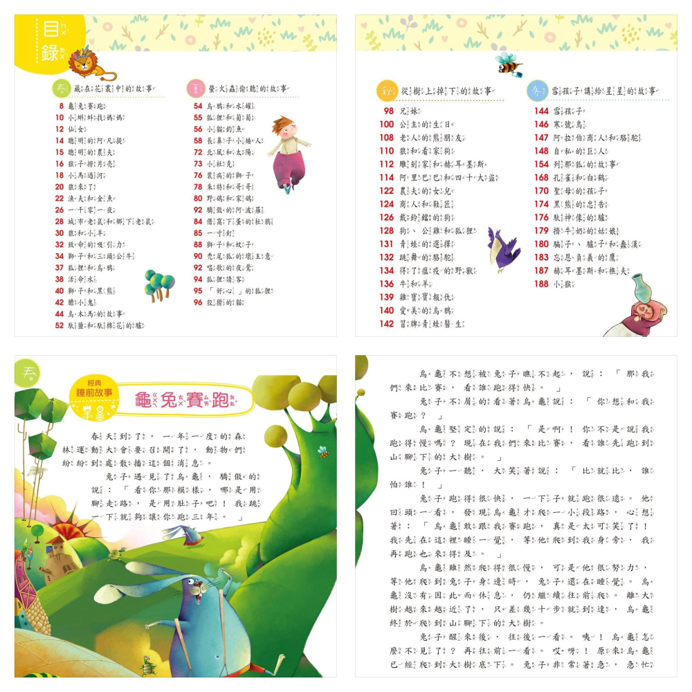 📚幼福文化📚我的第一本 1478 伊索寓言 漢字故事 中國寓言故事 安徒生童話 經典睡前故事【注音版】課外讀物 低年-細節圖11