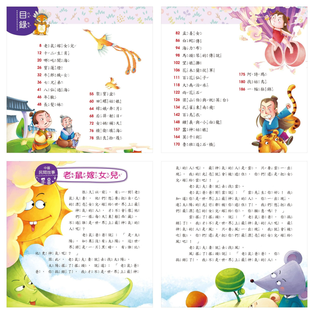📚幼福文化📚我的第一本 1478 兒童安全 中國成語故事 格林童話 中國民間故事 中國神話故事【注音版】課外讀物-細節圖7