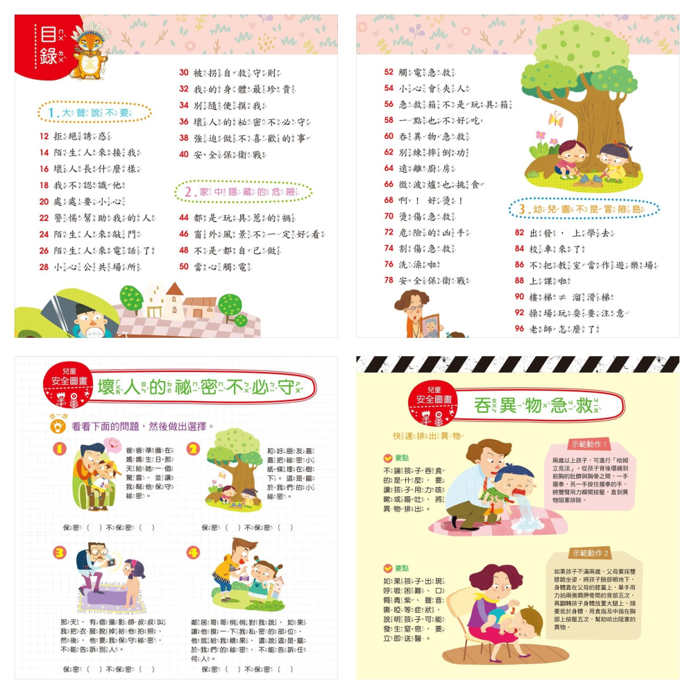 📚幼福文化📚我的第一本 1478 兒童安全 中國成語故事 格林童話 中國民間故事 中國神話故事【注音版】課外讀物-細節圖8