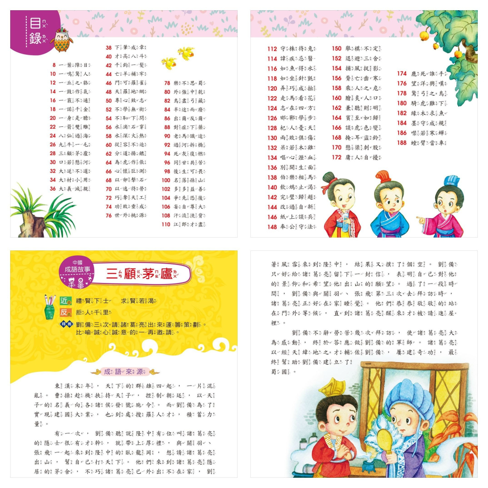 📚幼福文化📚我的第一本 1478 兒童安全 中國成語故事 格林童話 中國民間故事 中國神話故事【注音版】課外讀物-細節圖9