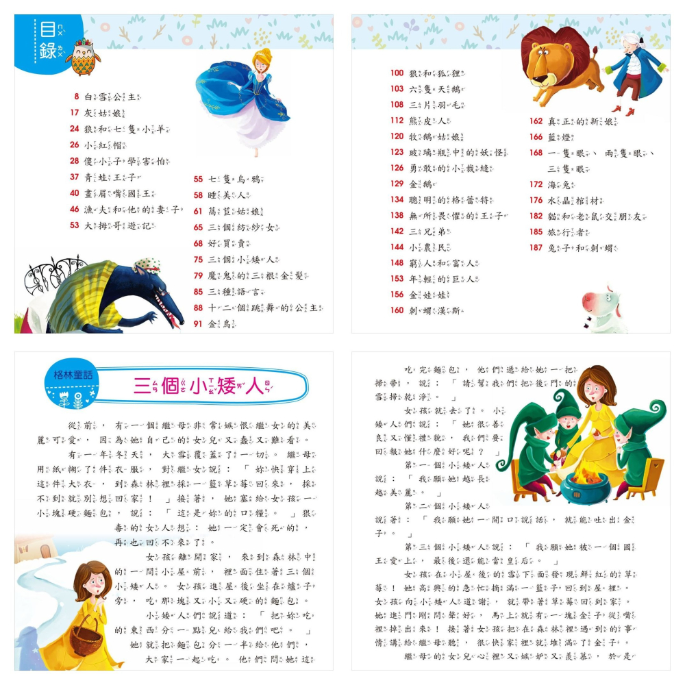 📚幼福文化📚我的第一本 1478 兒童安全 中國成語故事 格林童話 中國民間故事 中國神話故事【注音版】課外讀物-細節圖10