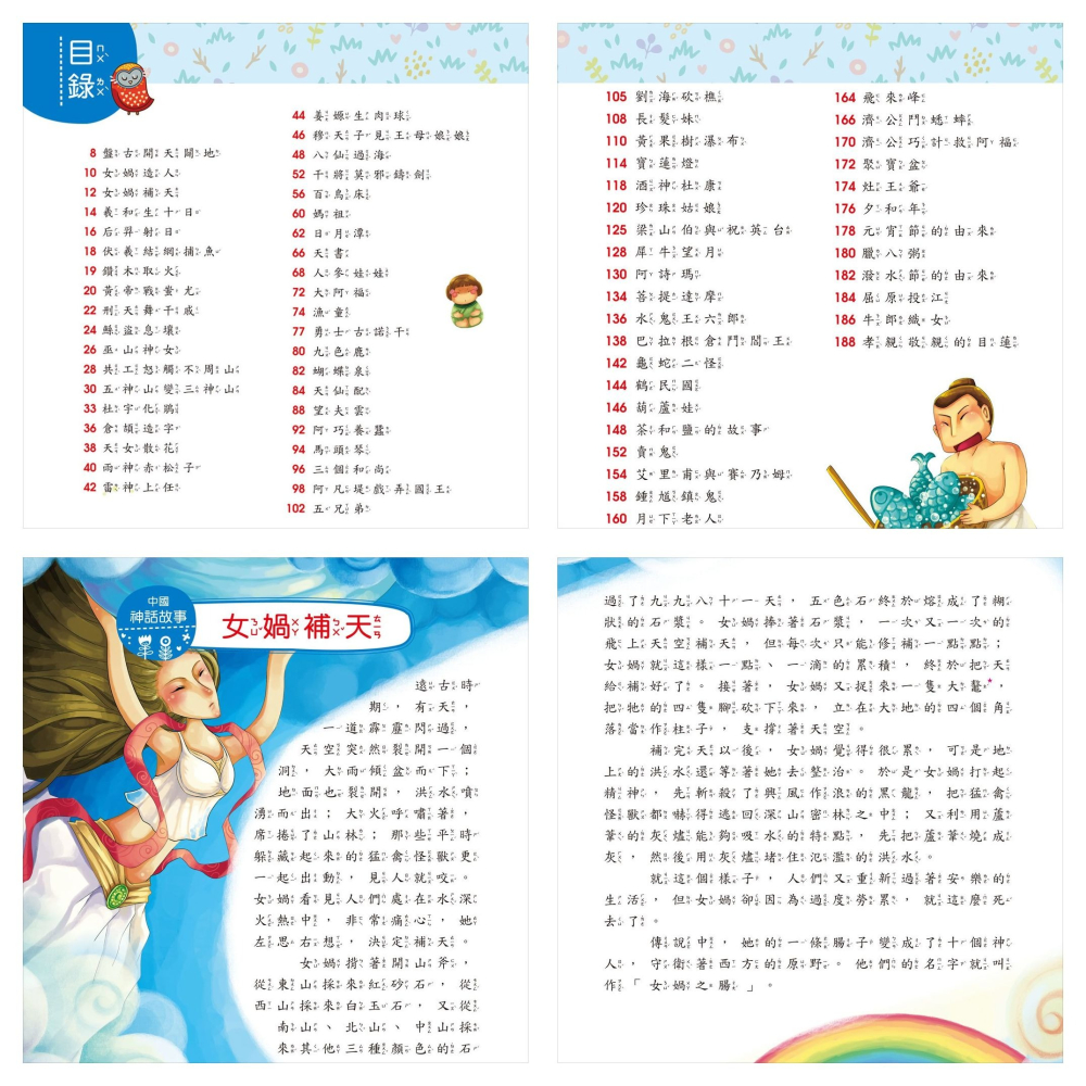 📚幼福文化📚我的第一本 1478 兒童安全 中國成語故事 格林童話 中國民間故事 中國神話故事【注音版】課外讀物-細節圖11