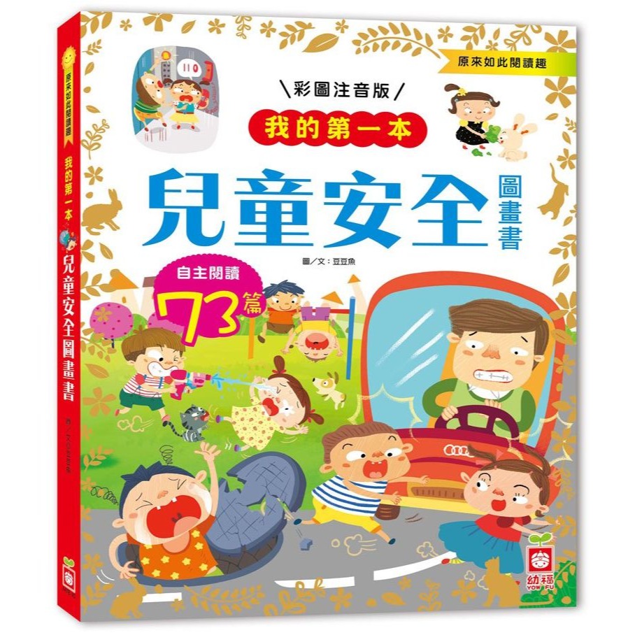 兒童安全圖畫書1478-10