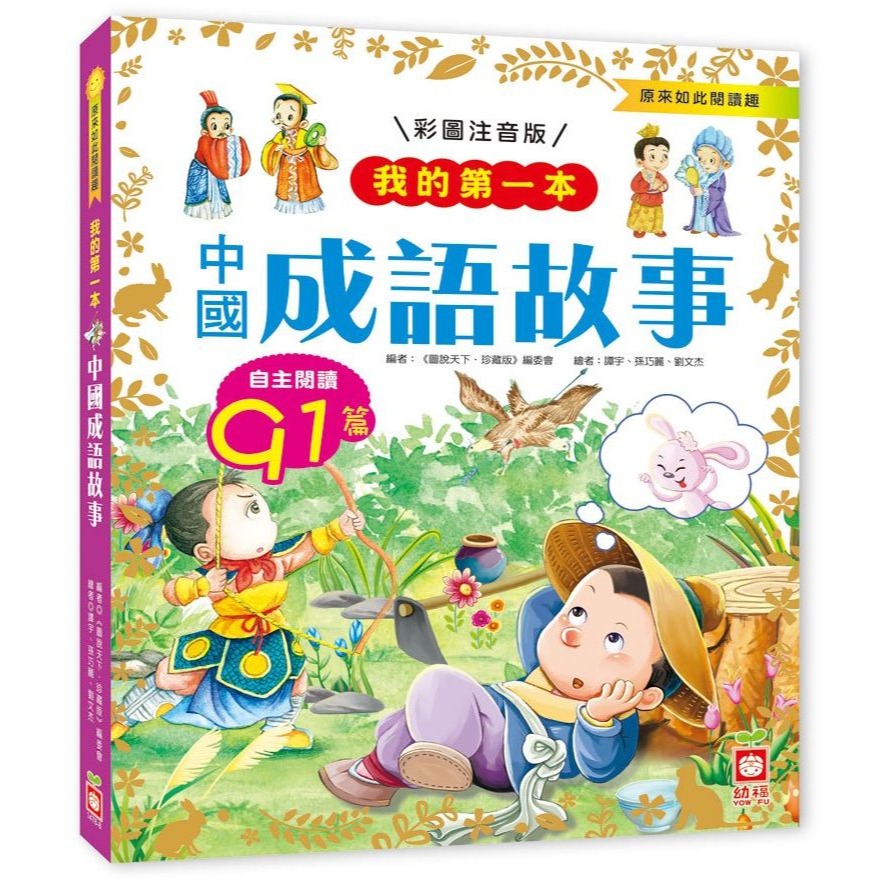 中國成語故事1478-8