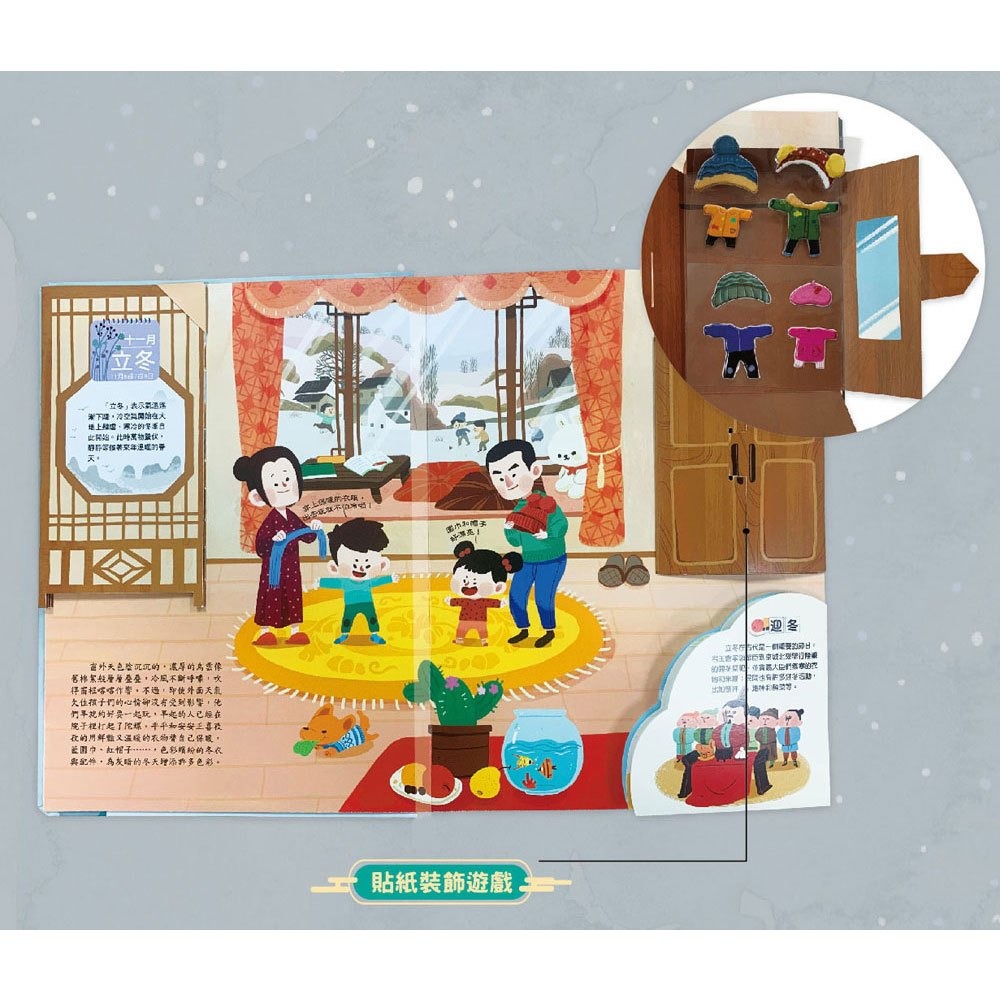 📚幼福文化📚我們的二十四節氣【冬藏】：立冬、小雪、大雪、冬至、小寒、大寒 9207-29 中文立體書 操作書 翻翻書-細節圖4