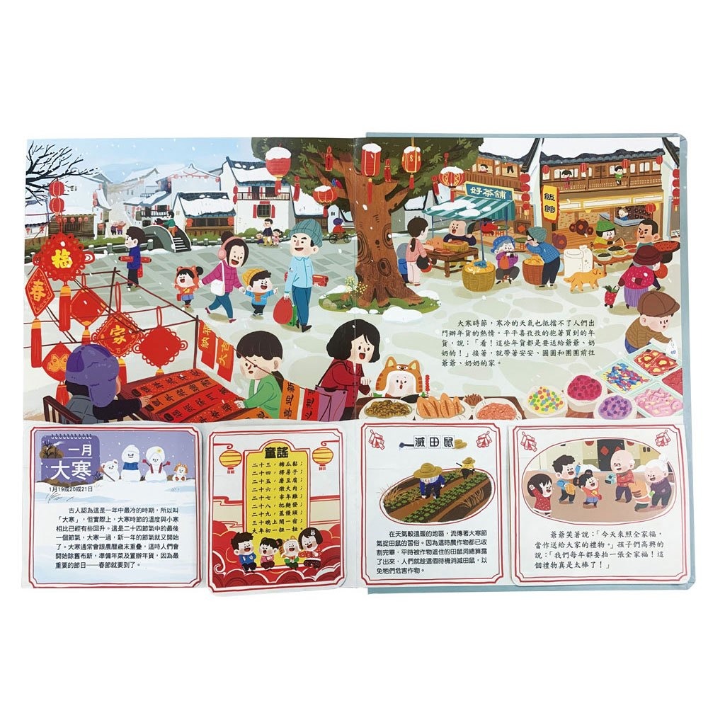 📚幼福文化📚我們的二十四節氣【冬藏】：立冬、小雪、大雪、冬至、小寒、大寒 9207-29 中文立體書 操作書 翻翻書-細節圖5