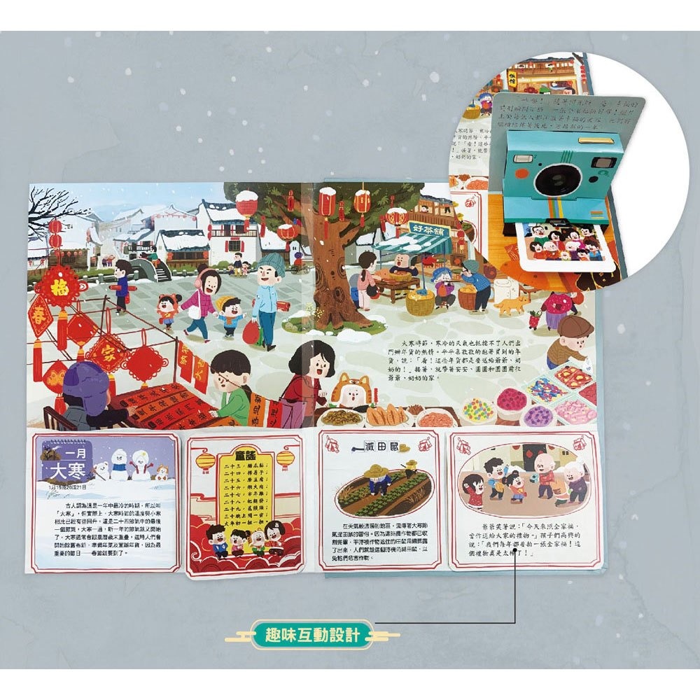 📚幼福文化📚我們的二十四節氣【冬藏】：立冬、小雪、大雪、冬至、小寒、大寒 9207-29 中文立體書 操作書 翻翻書-細節圖6