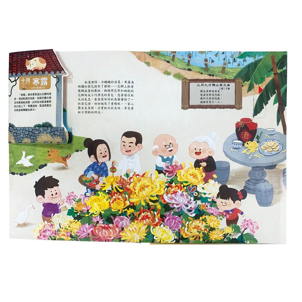 📚幼福文化📚我們的二十四節氣【秋收】：立秋、處暑、白露、秋分、寒露、霜降9207-28 立體書 翻翻書 操作書-細節圖3