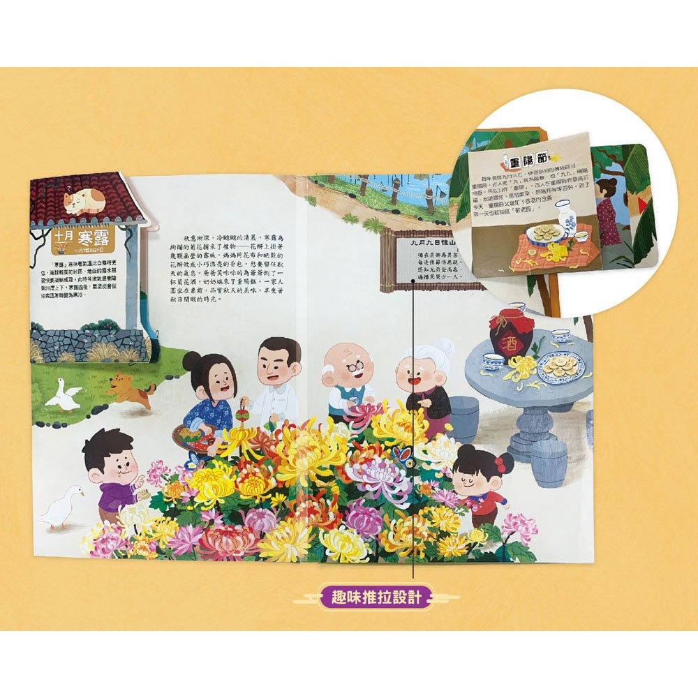 📚幼福文化📚我們的二十四節氣【秋收】：立秋、處暑、白露、秋分、寒露、霜降9207-28 立體書 翻翻書 操作書-細節圖4