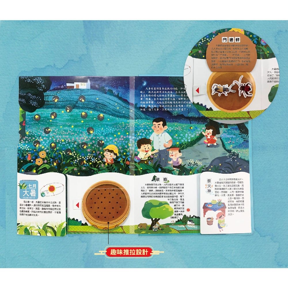 📚幼福文化📚我們的二十四節氣【夏耘】：立夏、小滿、忙種、夏至、小暑、大暑9207-27 立體書 翻翻書 操作書-細節圖6