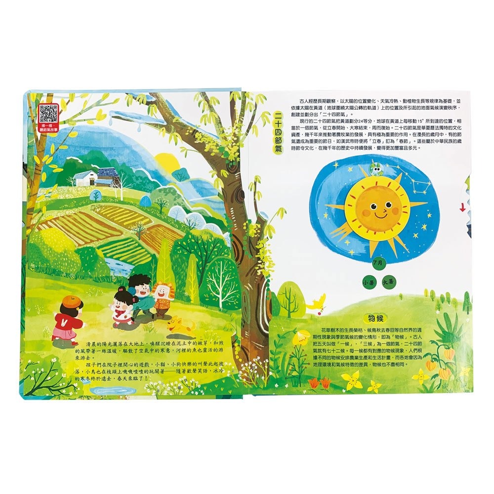 📚幼福文化📚我們的二十四節氣【春耕】：立春、雨水、驚蟄、春分、清明、穀雨9207-26 立體書 翻翻書 操作書-細節圖3