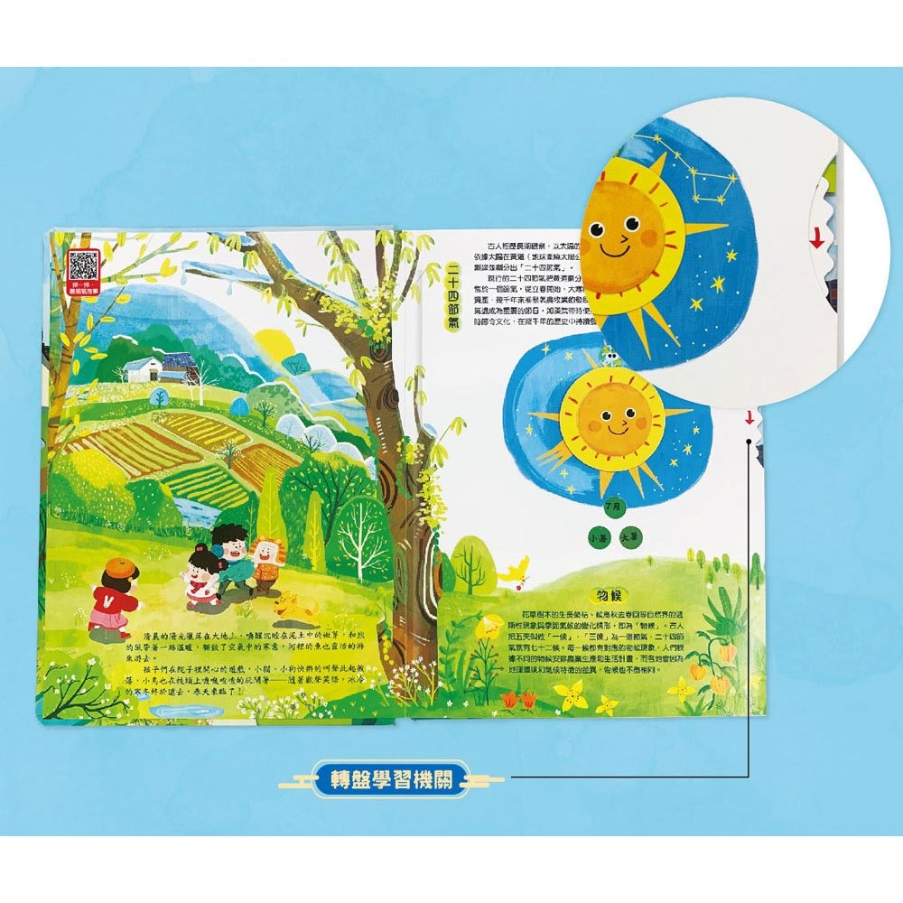 📚幼福文化📚我們的二十四節氣【春耕】：立春、雨水、驚蟄、春分、清明、穀雨9207-26 立體書 翻翻書 操作書-細節圖4