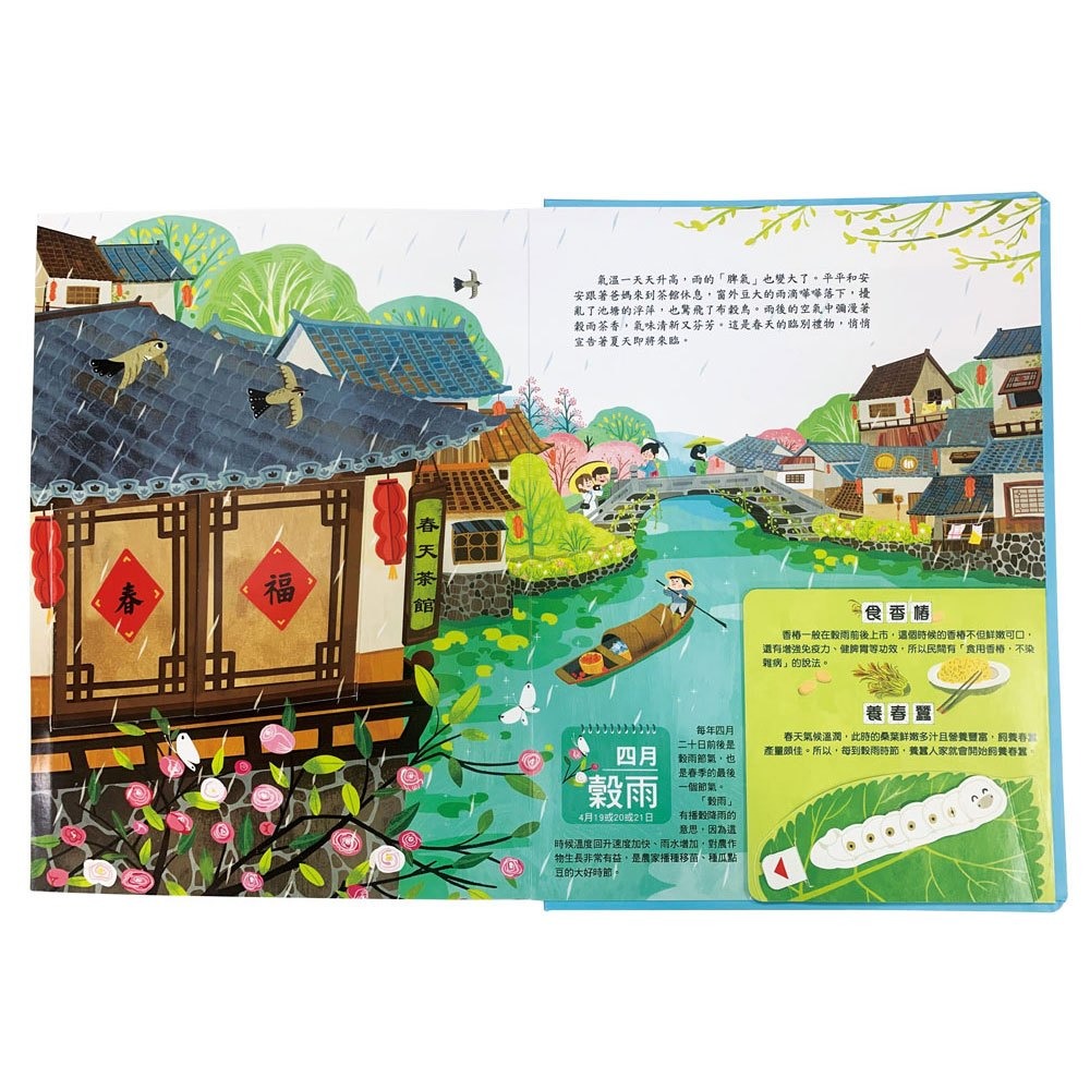 📚幼福文化📚我們的二十四節氣【春耕】：立春、雨水、驚蟄、春分、清明、穀雨9207-26 立體書 翻翻書 操作書-細節圖5