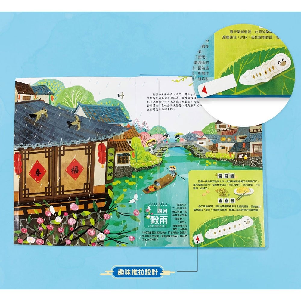 📚幼福文化📚我們的二十四節氣【春耕】：立春、雨水、驚蟄、春分、清明、穀雨9207-26 立體書 翻翻書 操作書-細節圖6