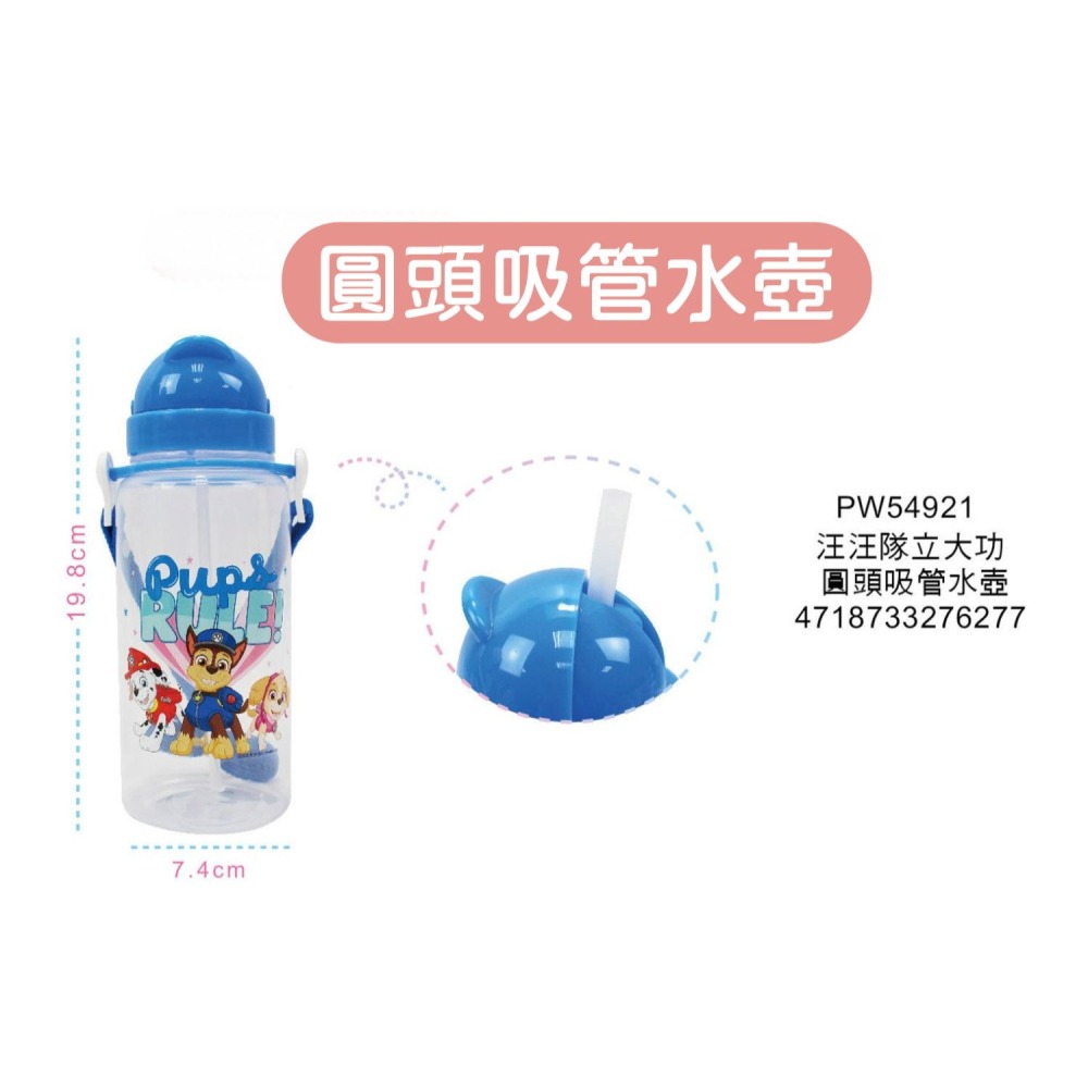 ⭐敦景企業⭐ 圓頭吸管水壺 (500cc) 汪汪隊立大功 兒童水壺 背帶水壺 吸管水壺 塑膠水壺-細節圖2