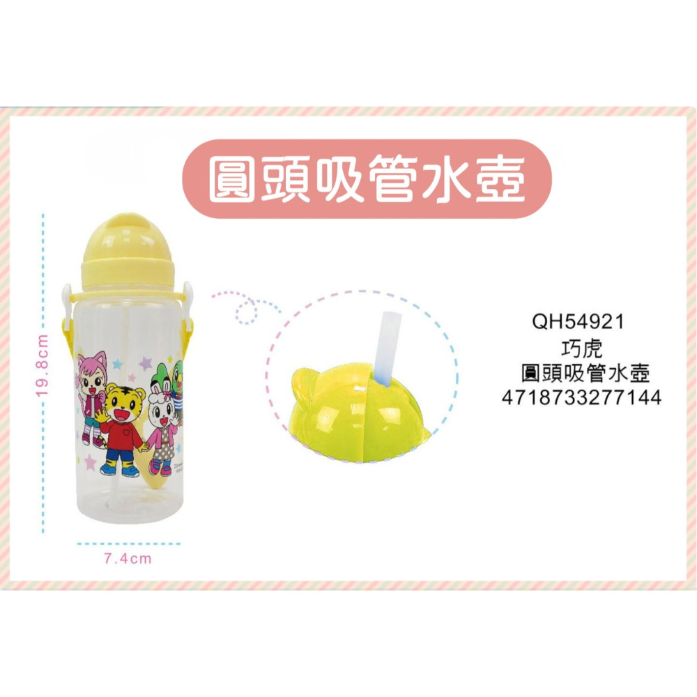 ⭐敦景企業⭐ 圓頭吸管水壺 (500cc) 巧虎 巧連智 兒童水壺 背帶水壺 吸管水壺 塑膠水壺-細節圖2