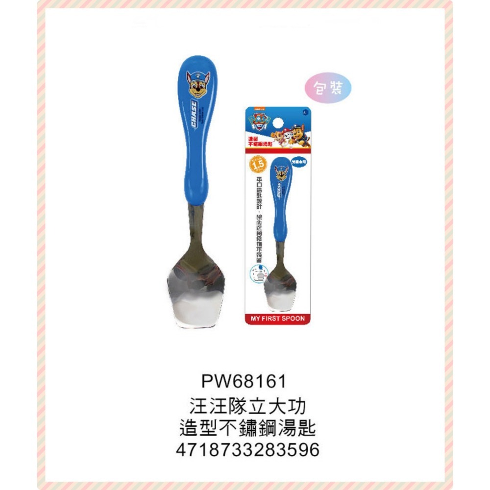 ⭐敦景企業⭐正版授權 汪汪隊立大功 造型不鏽鋼湯匙 PW68161 兒童湯匙 卡通湯匙 平口湯匙 小湯匙-細節圖2