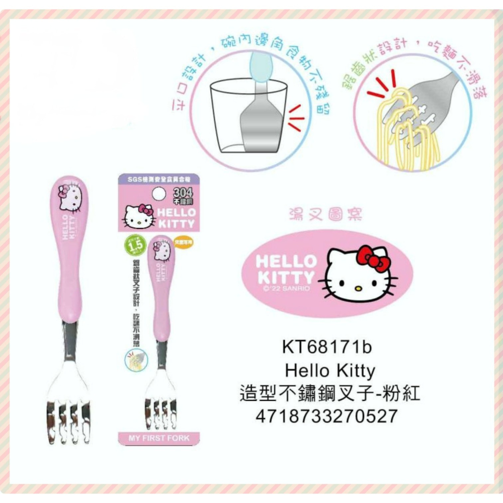 ⭐敦景企業⭐正版授權 Hello Kitty 造型不鏽鋼叉子 KT68171B 兒童餐具 304不鏽鋼 兒童叉子-細節圖2