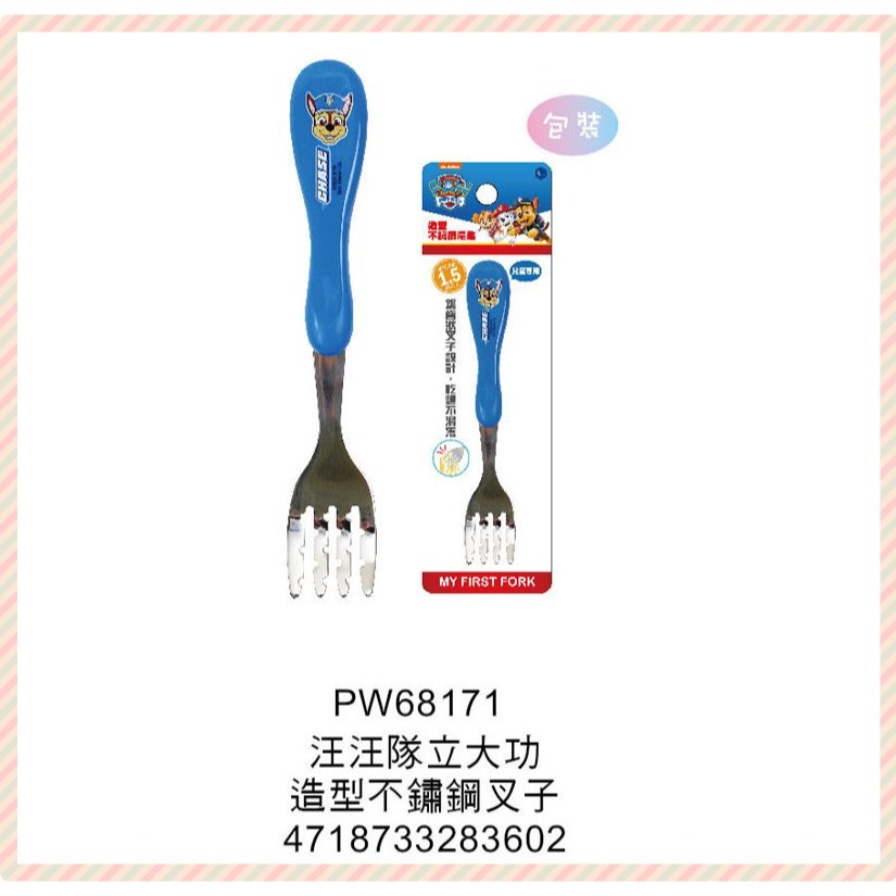 ⭐敦景企業⭐正版授權 汪汪隊立大功 造型不鏽鋼叉子 PW68171 兒童餐具 304不鏽鋼 兒童叉子-細節圖2
