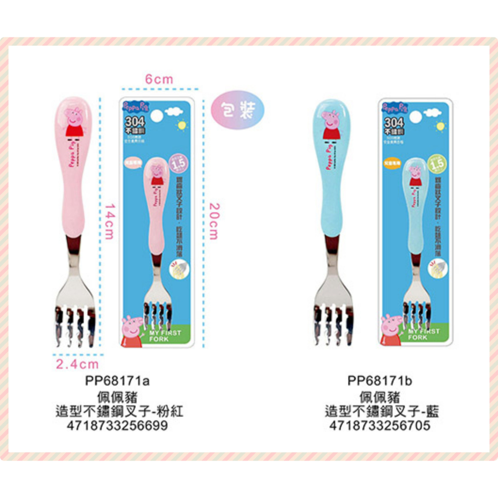 ⭐敦景企業⭐正版授權 佩佩豬 粉紅豬小妹 造型不鏽鋼叉子 PP68171 兒童餐具 304不鏽鋼 兒童叉子-細節圖4