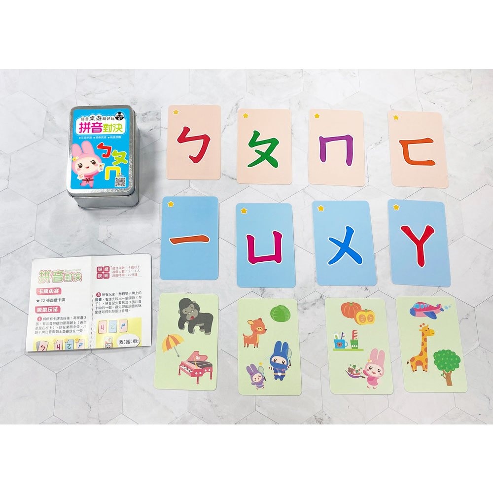 📚幼福文化📚語言桌遊超好玩：ㄅㄆㄇ拼音對決【72張卡片+收納鐵盒】1703-24 認識注音 學前教育 幼小銜接-細節圖2