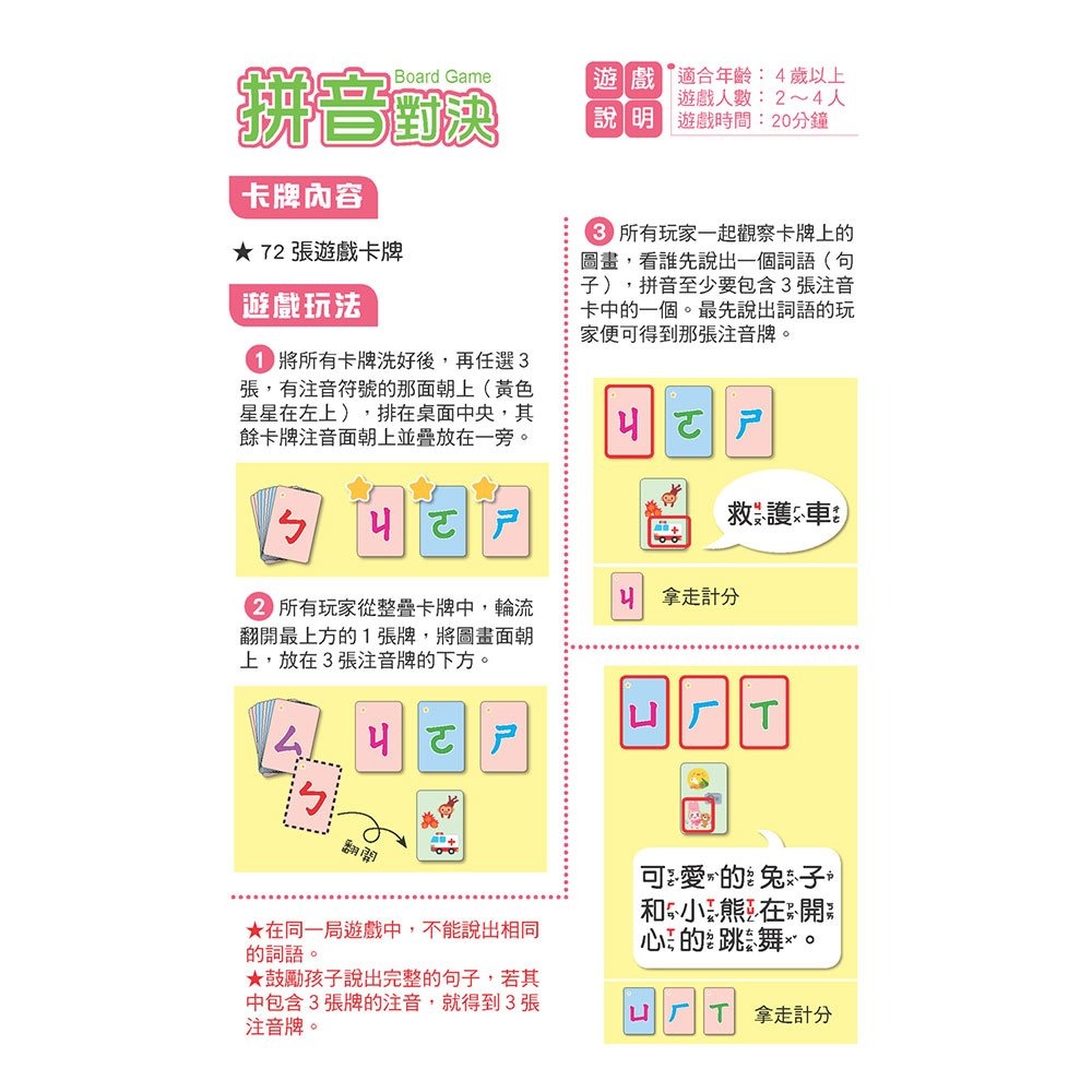 📚幼福文化📚語言桌遊超好玩：ㄅㄆㄇ拼音對決【72張卡片+收納鐵盒】1703-24 認識注音 學前教育 幼小銜接-細節圖3