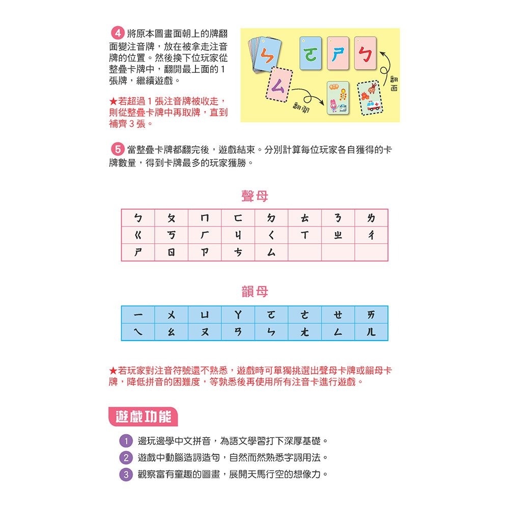📚幼福文化📚語言桌遊超好玩：ㄅㄆㄇ拼音對決【72張卡片+收納鐵盒】1703-24 認識注音 學前教育 幼小銜接-細節圖4