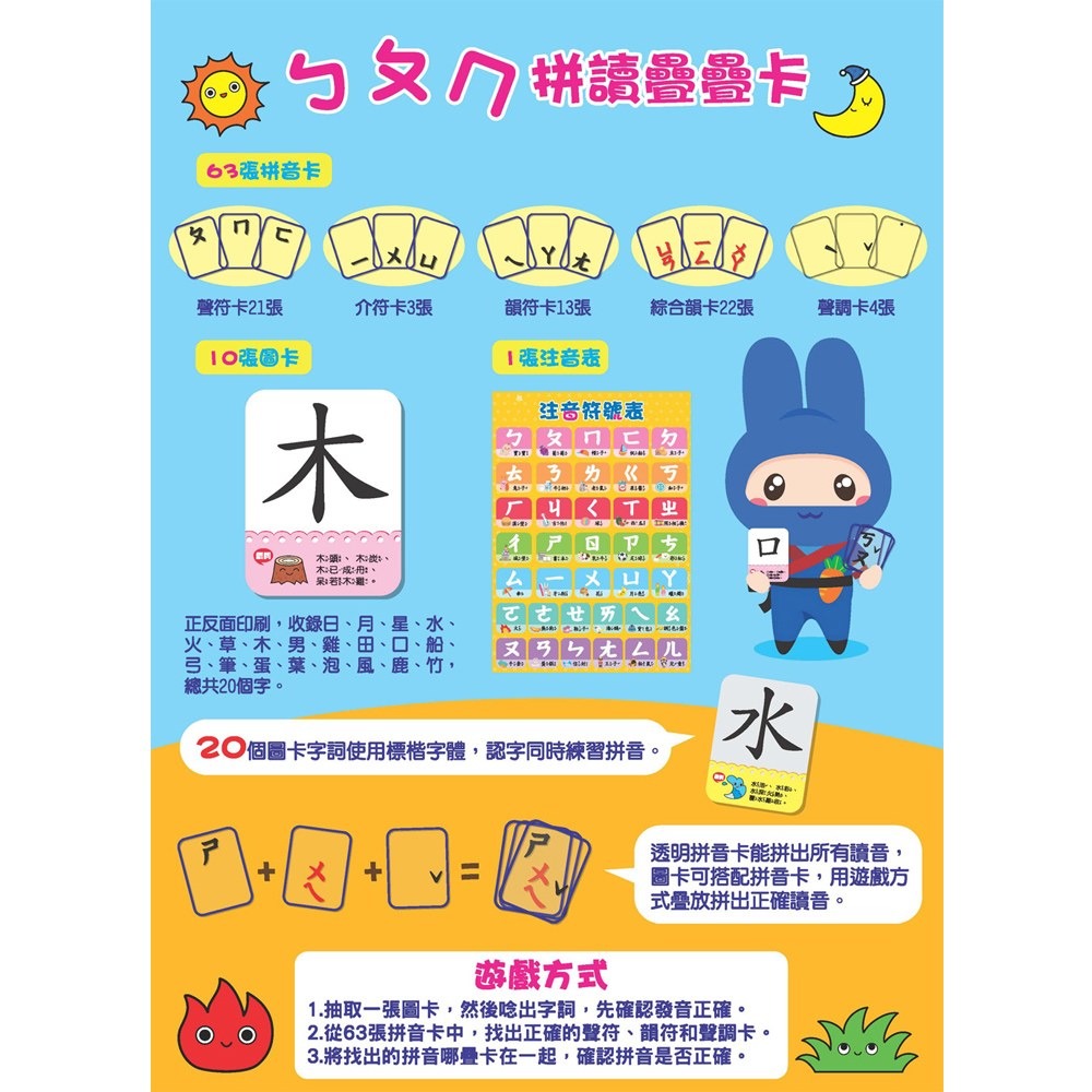 📚幼福文化📚ㄅㄆㄇ拼讀疊疊卡1977-4 空間概念 語文桌遊 手眼協調 邏輯思考 認識注音 幼小銜接 語文教具-細節圖3