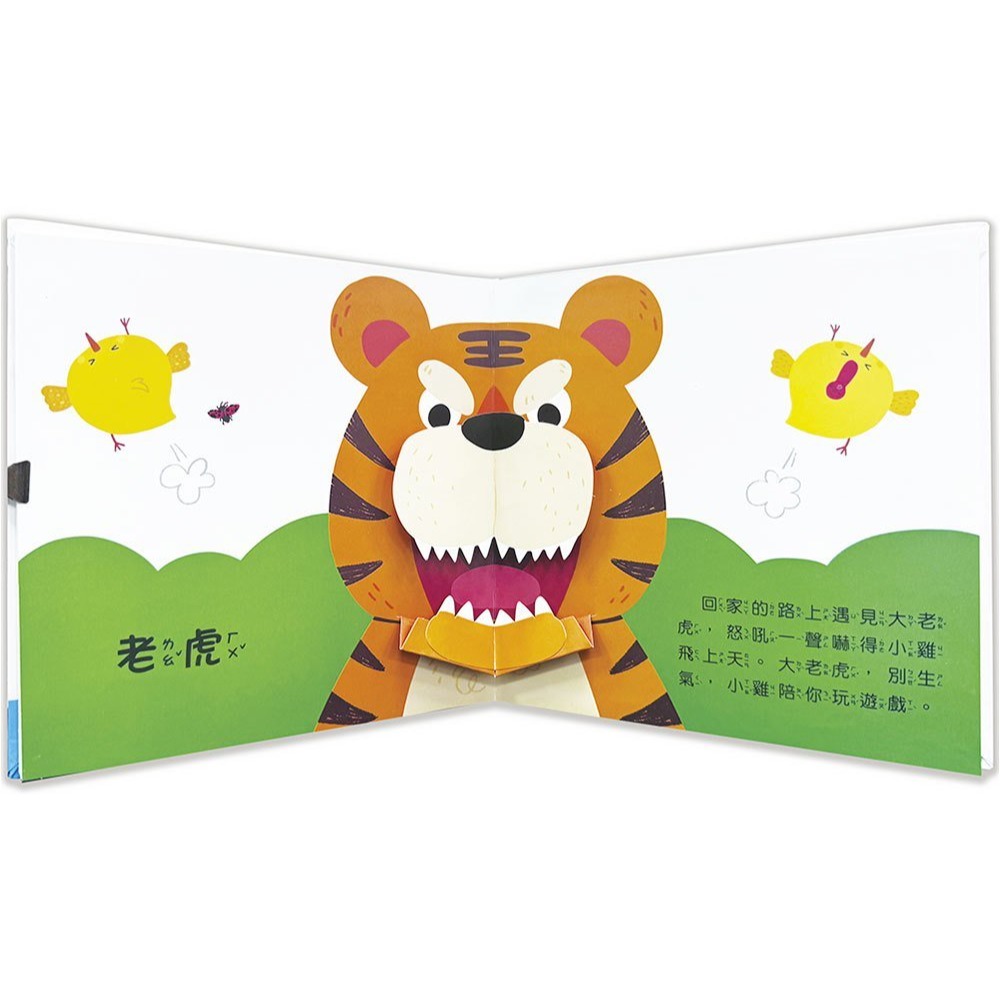 📚幼福文化📚驚奇認知立體書：動物好朋友/數字點點名/彩色的世界/神奇的對比 翻翻書 遊戲書 pop-up 認知啟蒙-細節圖6