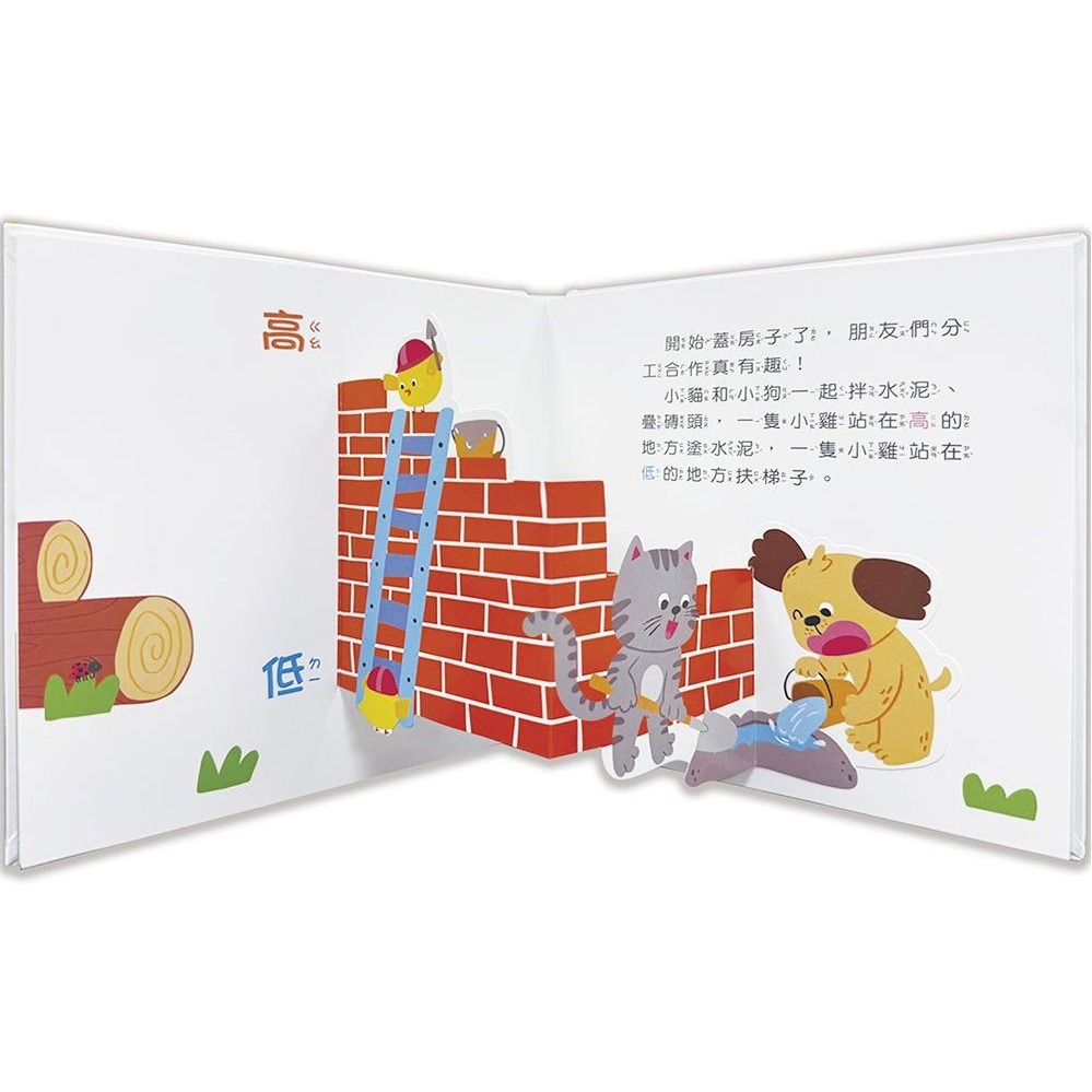 📚幼福文化📚驚奇認知立體書：動物好朋友/數字點點名/彩色的世界/神奇的對比 翻翻書 遊戲書 pop-up 認知啟蒙-細節圖9