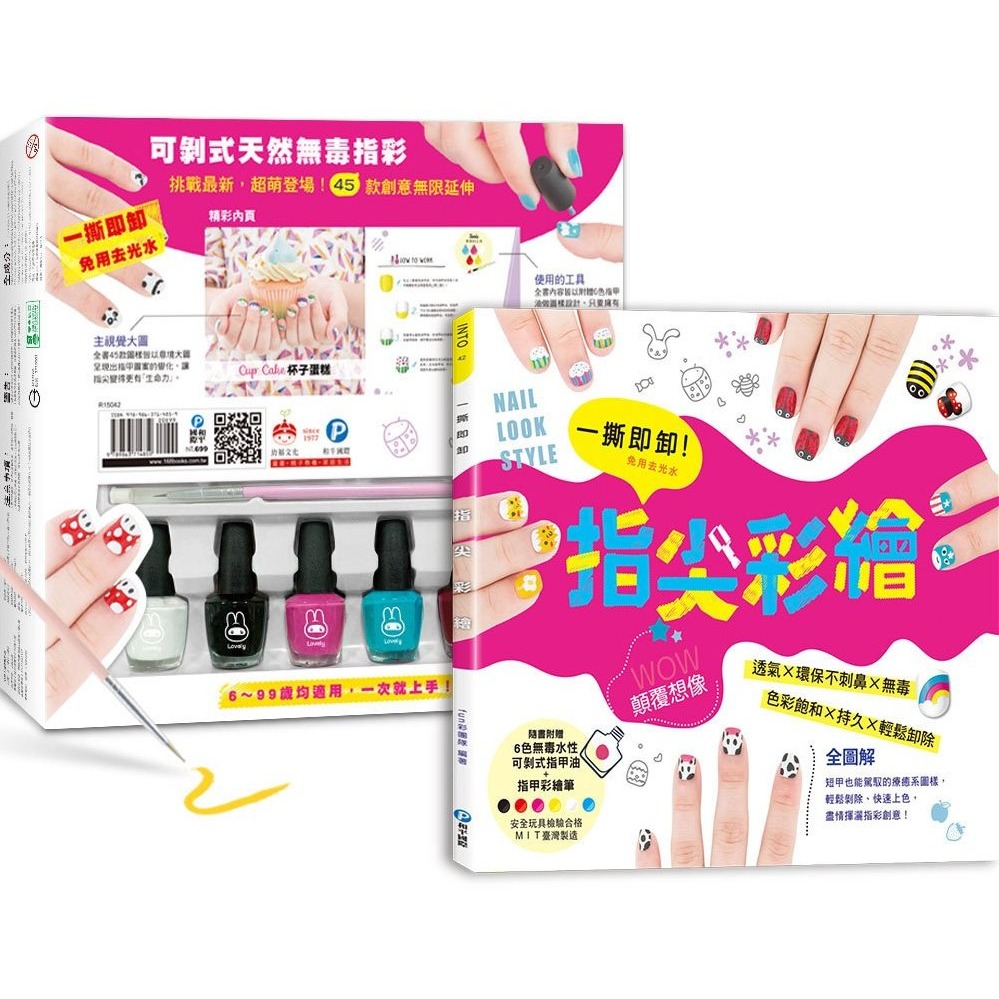📚幼福文化📚一撕即卸指尖彩繪：全彩圖解，色彩飽和，輕鬆剝除，創意延伸自由配！R15042 兒童指甲油-細節圖7