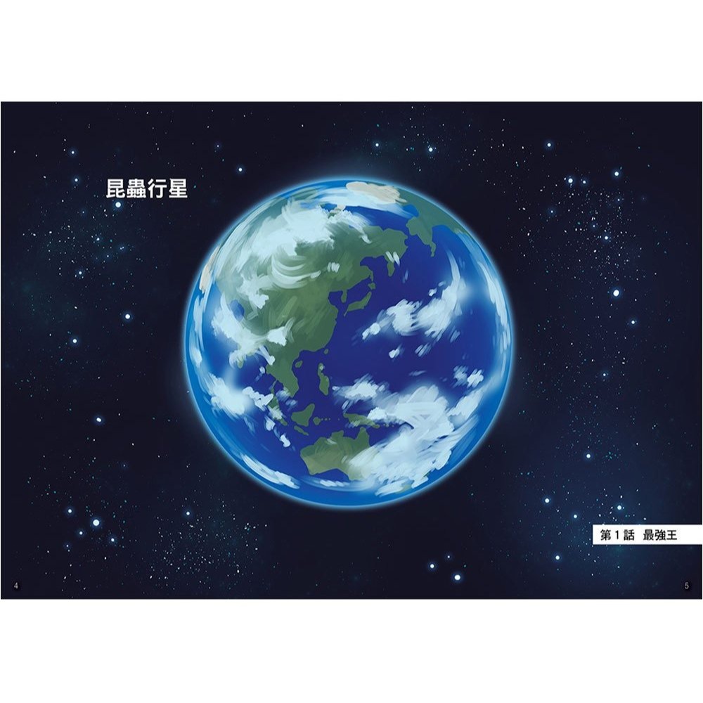 📚幼福文化📚【漫畫】昆蟲最強王圖鑑(1)（人類與昆蟲合力戰鬥，展開全新的對戰劇情！)1334-1 兒童讀物 小學生最-細節圖2