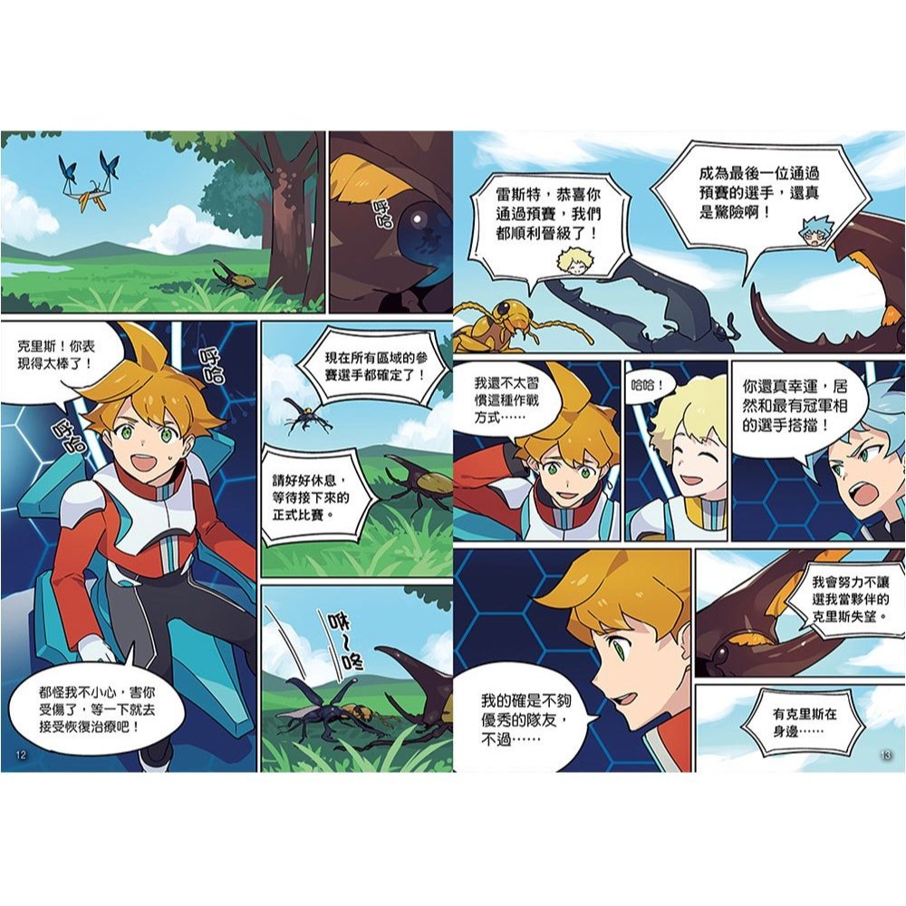 📚幼福文化📚【漫畫】昆蟲最強王圖鑑(1)（人類與昆蟲合力戰鬥，展開全新的對戰劇情！)1334-1 兒童讀物 小學生最-細節圖4