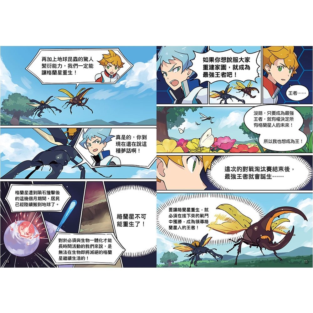 📚幼福文化📚【漫畫】昆蟲最強王圖鑑(1)（人類與昆蟲合力戰鬥，展開全新的對戰劇情！)1334-1 兒童讀物 小學生最-細節圖5