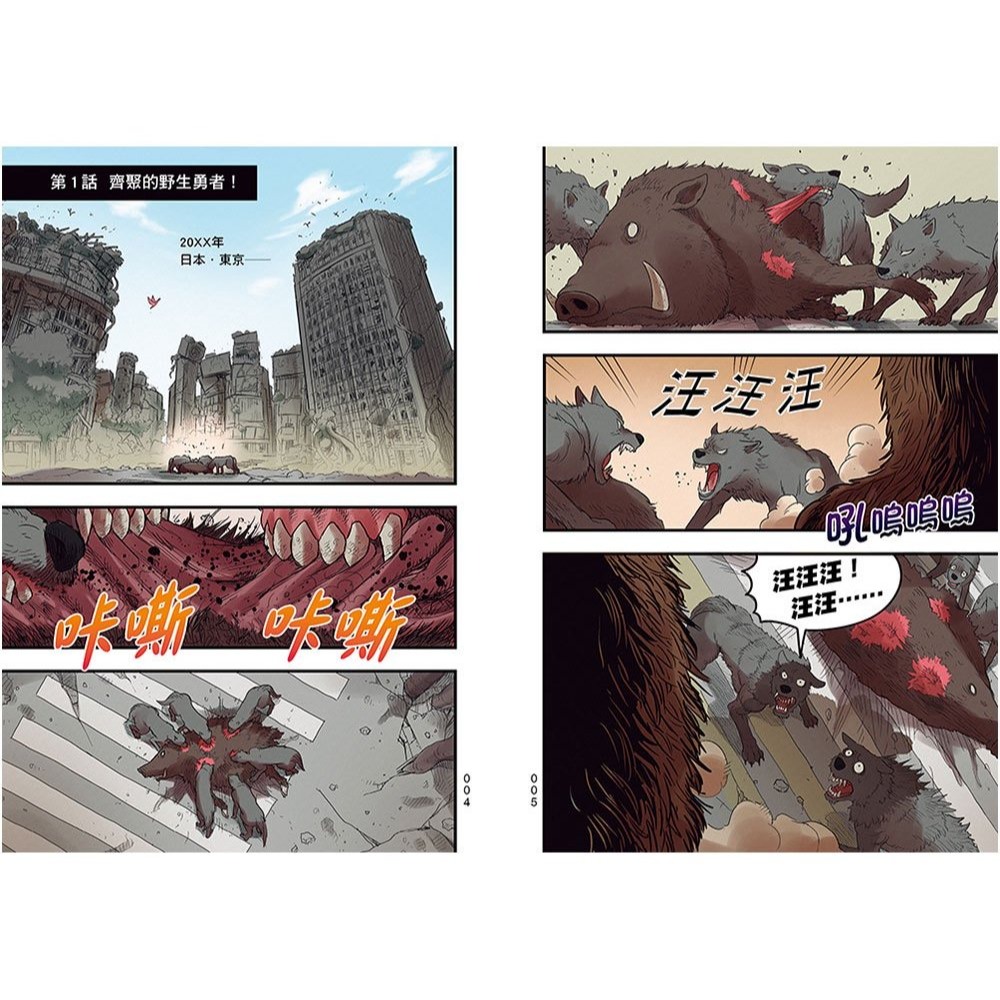 📚幼福文化📚【漫畫】動物最強王圖鑑(1)（人類滅亡後的王者之爭，展開全新的對戰劇情！）1334-6 兒童讀物 小學生-細節圖2