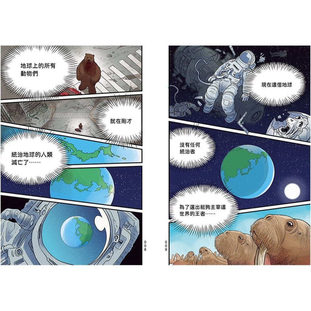 📚幼福文化📚【漫畫】動物最強王圖鑑(1)（人類滅亡後的王者之爭，展開全新的對戰劇情！）1334-6 兒童讀物 小學生-細節圖4