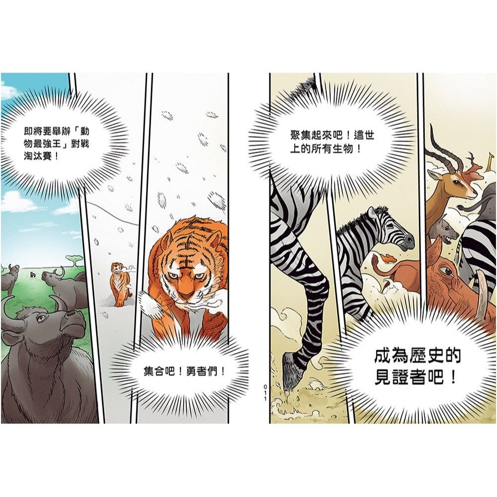 📚幼福文化📚【漫畫】動物最強王圖鑑(1)（人類滅亡後的王者之爭，展開全新的對戰劇情！）1334-6 兒童讀物 小學生-細節圖5