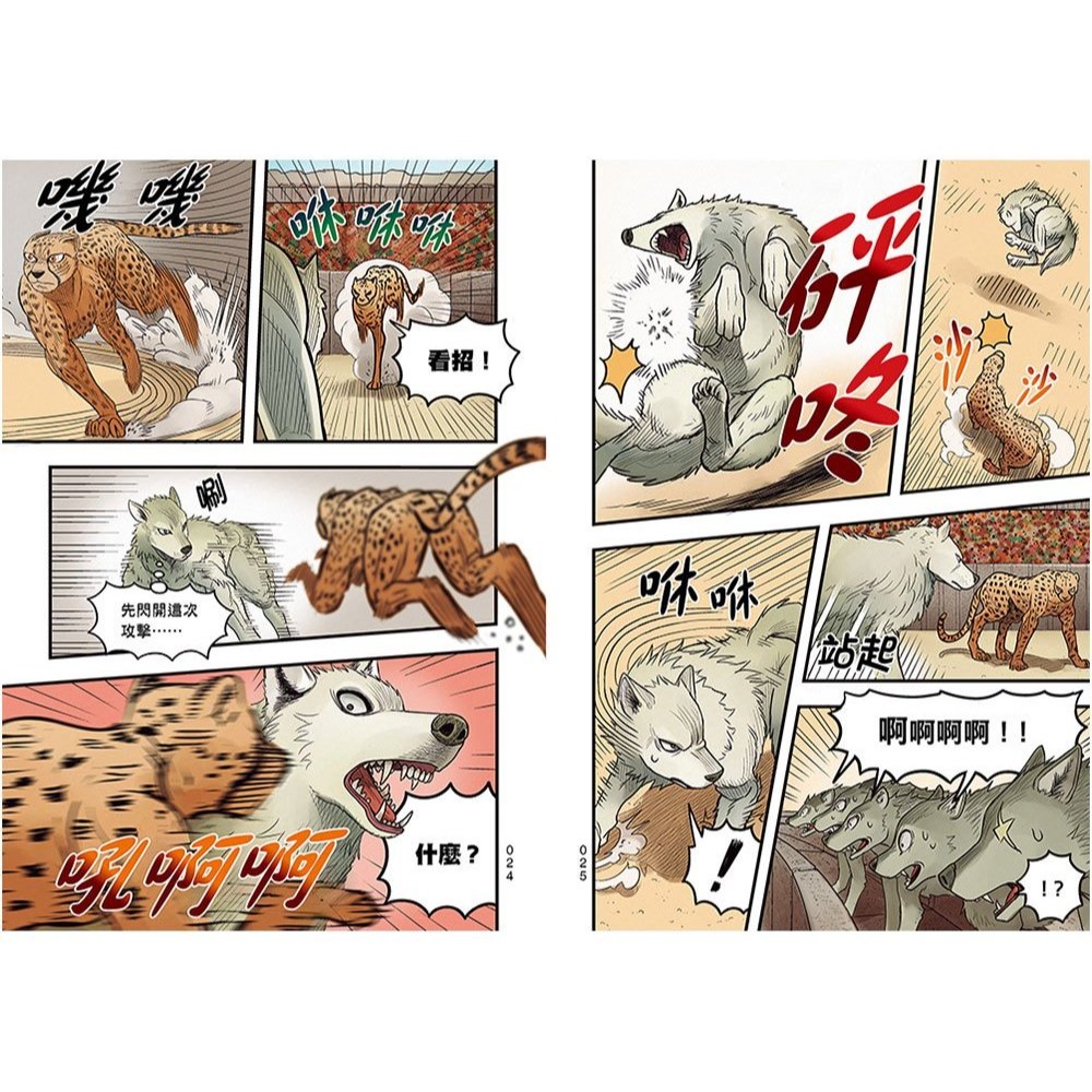 📚幼福文化📚【漫畫】動物最強王圖鑑(1)（人類滅亡後的王者之爭，展開全新的對戰劇情！）1334-6 兒童讀物 小學生-細節圖8