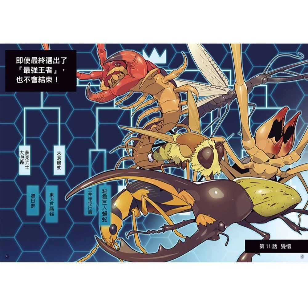 ✏️幼福文化✏️【漫畫】昆蟲最強王圖鑑(2)（昆蟲與人類間的默契受到考驗）31334-2 想像力 兒童讀物 小學生最愛-細節圖2
