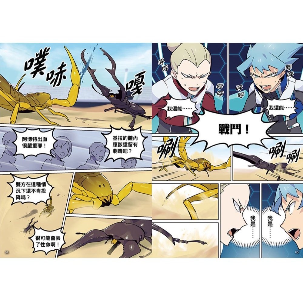 ✏️幼福文化✏️【漫畫】昆蟲最強王圖鑑(2)（昆蟲與人類間的默契受到考驗）31334-2 想像力 兒童讀物 小學生最愛-細節圖3